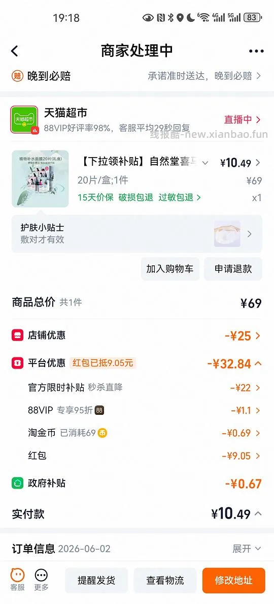 自然堂喜马拉雅面膜10元20片 - 线报酷