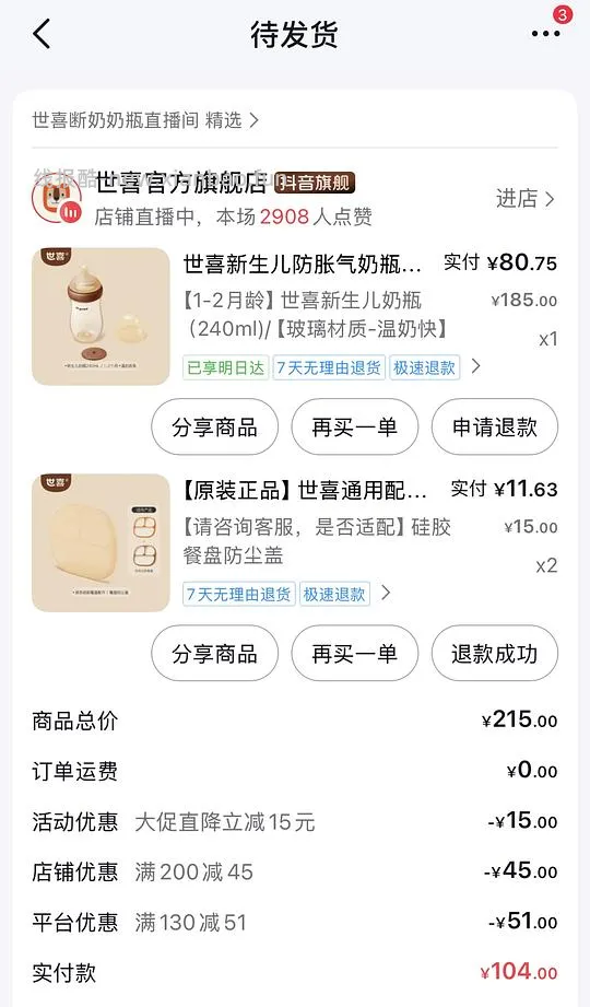 母婴刷券，世喜奶瓶73 - 线报酷