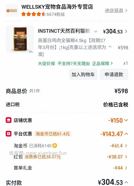 百利高蛋白300，最低可达到270+ - 线报酷