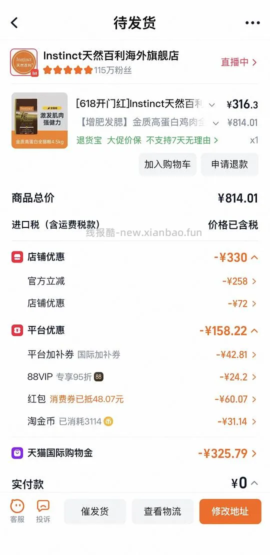 百利高蛋白303左右刚需车，效期26.12 - 线报酷