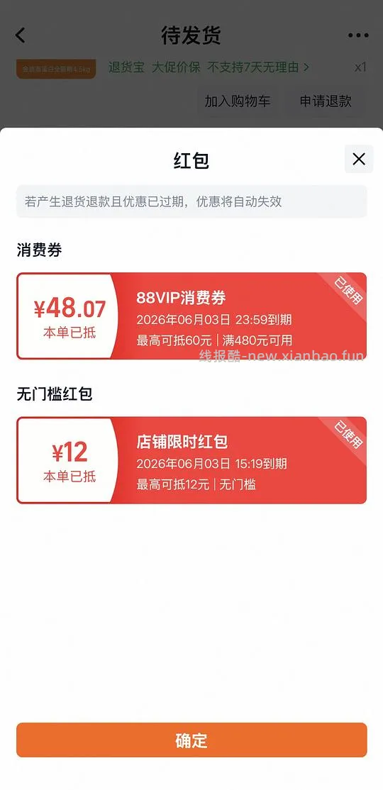 百利高蛋白303左右刚需车，效期26.12 - 线报酷