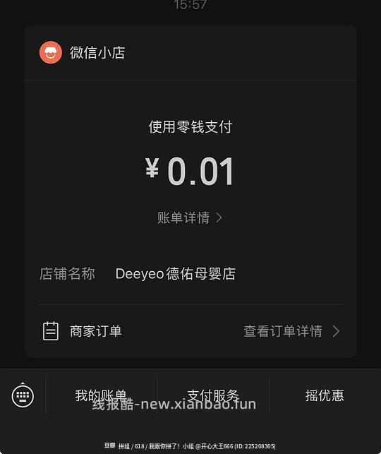 一分钱买德佑湿巾 - 线报酷
