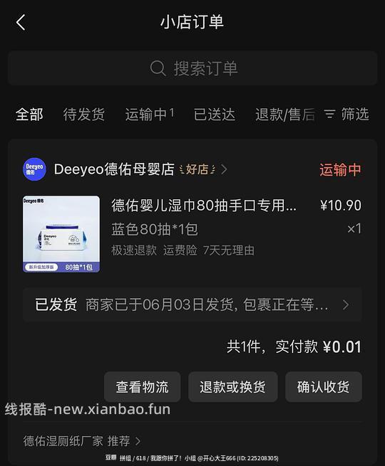 一分钱买德佑湿巾 - 线报酷