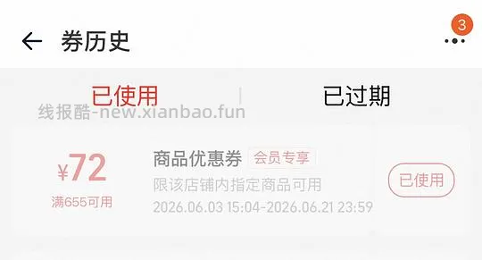 百利高蛋白303左右刚需车，效期26.12 - 线报酷