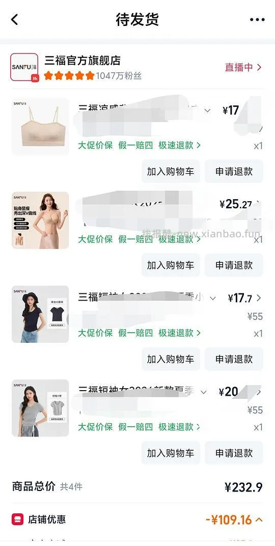 🚗走 十几块买三福基础短袖，还有十多二十块的内衣 - 线报酷