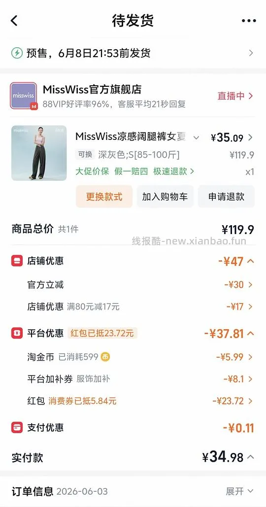 MissWiss凉感阔腿裤26r（车暂走） - 线报酷