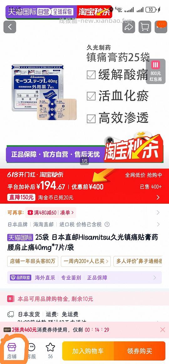 久光贴7.09一袋 - 线报酷