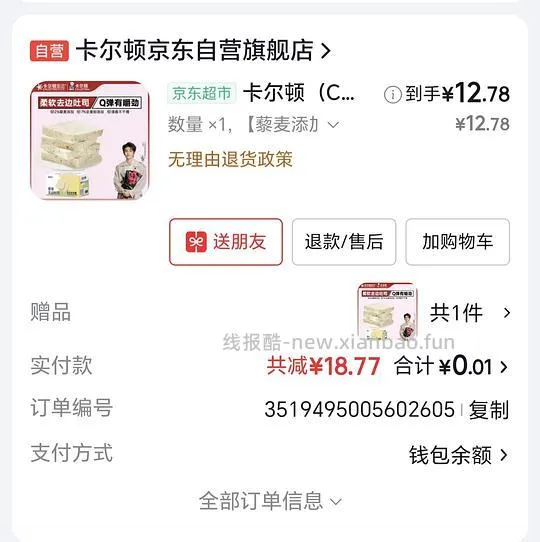 车走12.78r两箱420g卡尔顿藜麦吐司（解套超市卡） - 线报酷
