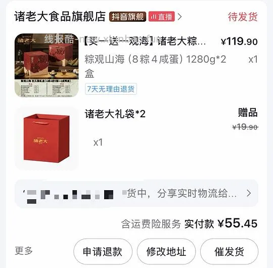 粽子礼盒🎁35.5到手2盒 - 线报酷