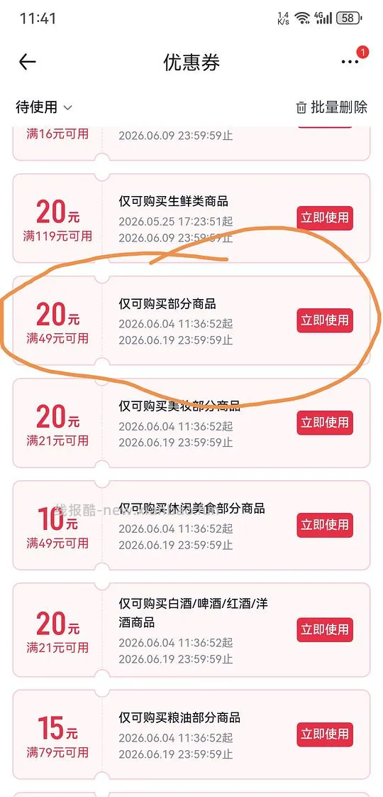 jd一号店49-20，可以叠每月权益 - 线报酷