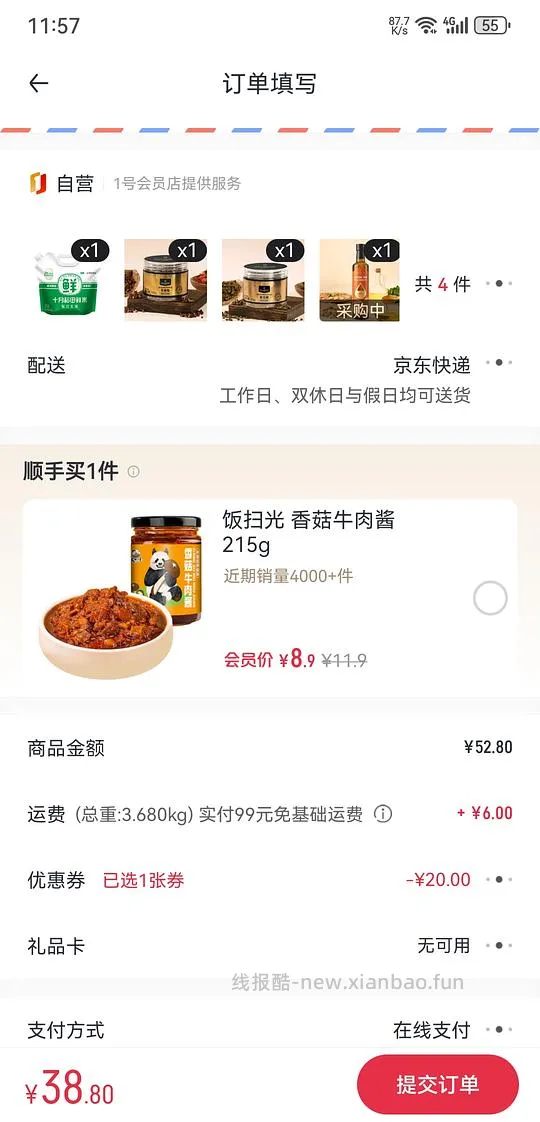 jd一号店49-20，可以叠每月权益 - 线报酷
