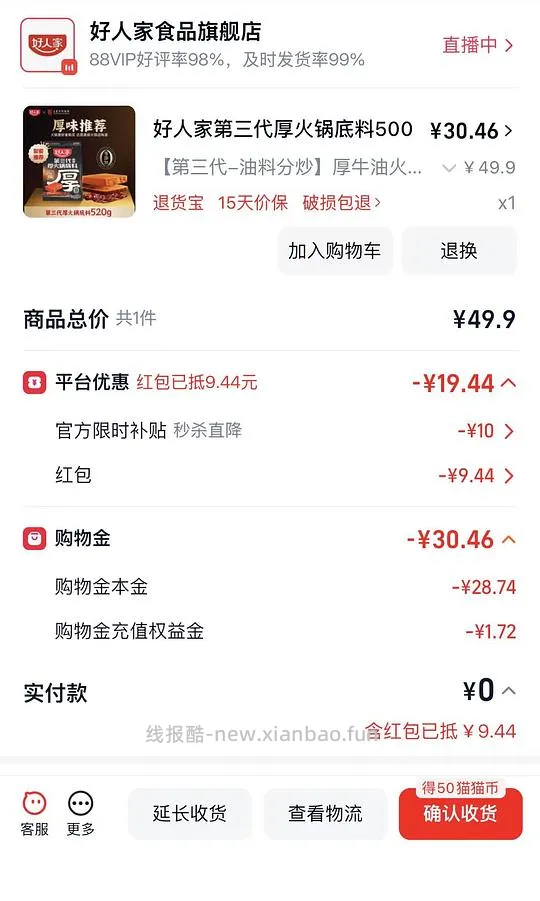 好人家厚火锅底料21元520g - 线报酷