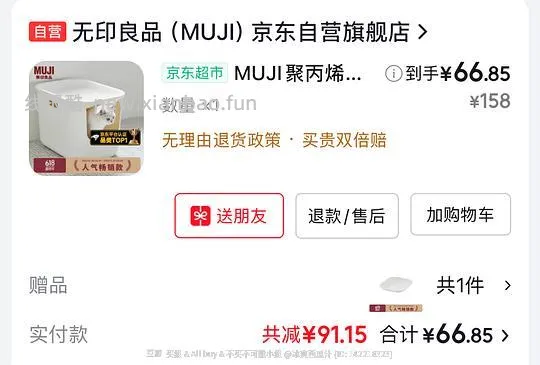 近期想要MUJI猫砂盆的可以蹲下jd 66元左右 - 线报酷