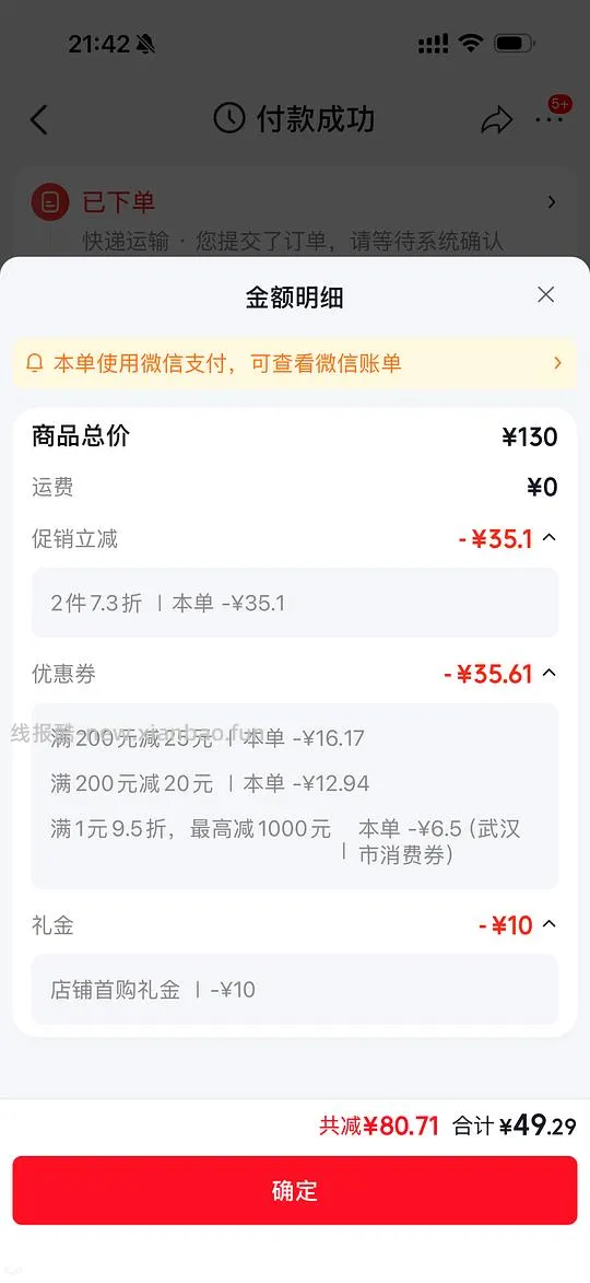 车走 好价傲滴恒润20左右390ml 需首单和plus - 线报酷