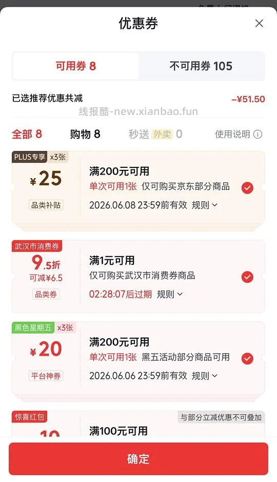 车走 好价傲滴恒润20左右390ml 需首单和plus - 线报酷