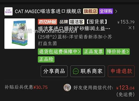 pdd 喵洁客猫砂 123/50磅 或115.79/50磅 - 线报酷