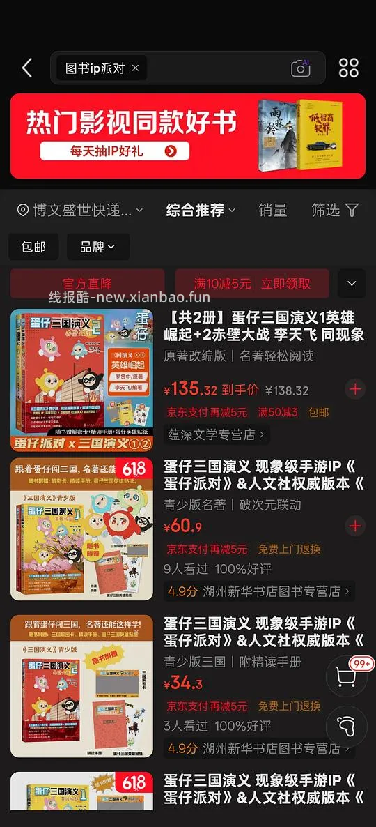 薅京东图书卡 - 线报酷