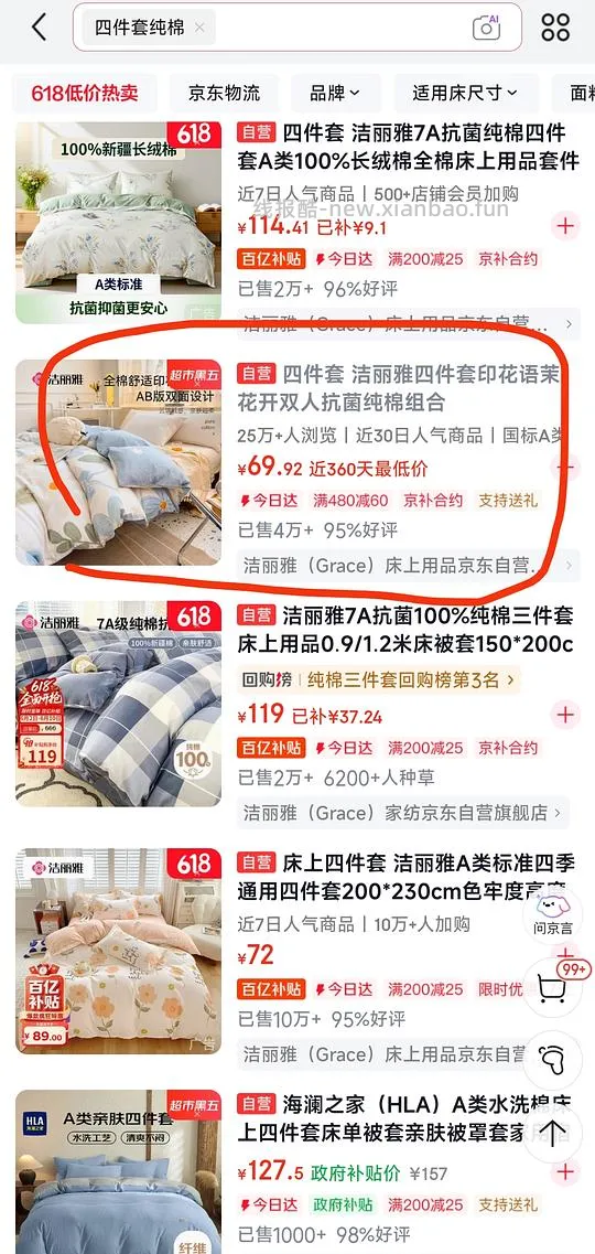 车走。洁丽雅A类 纯棉四件套  70💰 - 线报酷