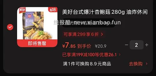 7块多买好吃的美好杏鲍菇280g - 线报酷
