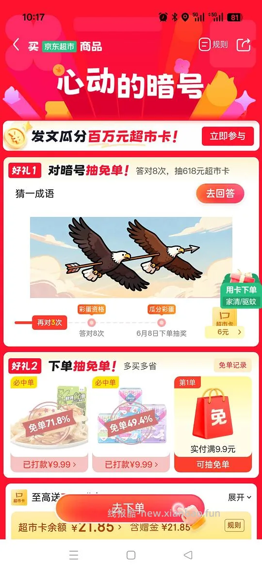 🚗走，无津贴了6.5 jd超市免单 - 线报酷