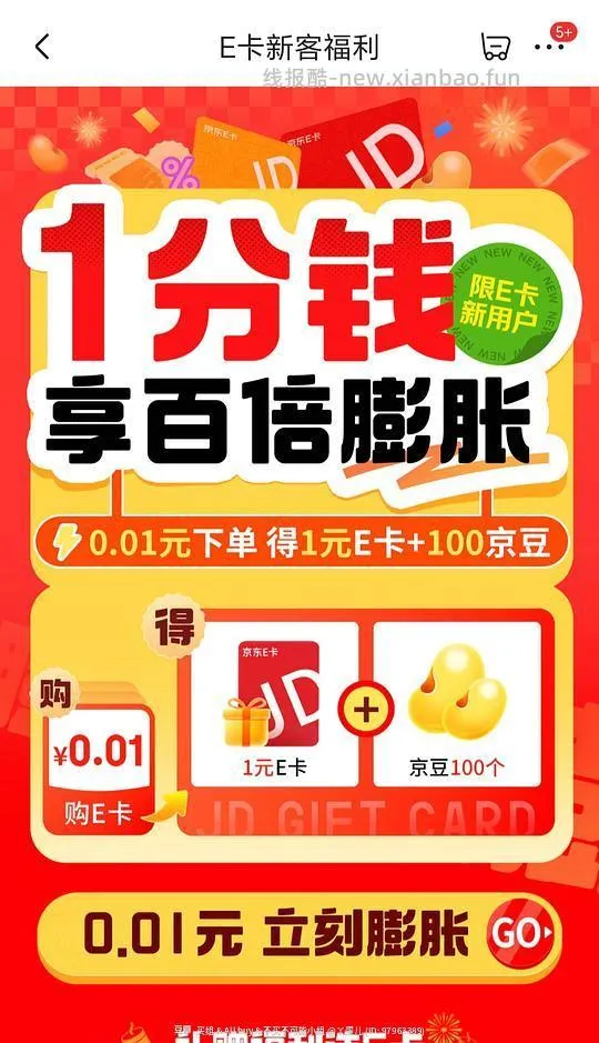 一分买1元e卡加100豆子 - 线报酷
