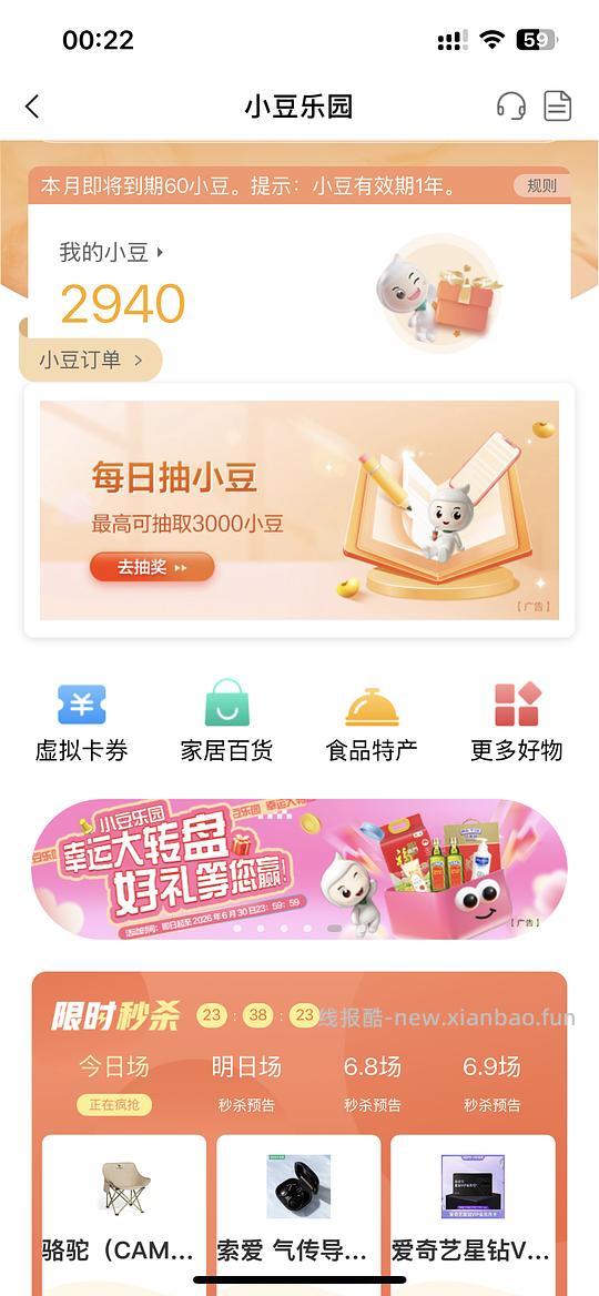 农行小豆乐园抽奖有水 - 线报酷