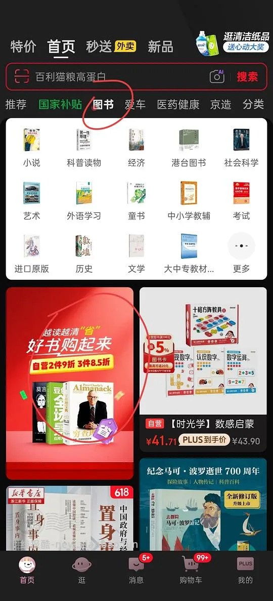 薅京东图书卡 - 线报酷