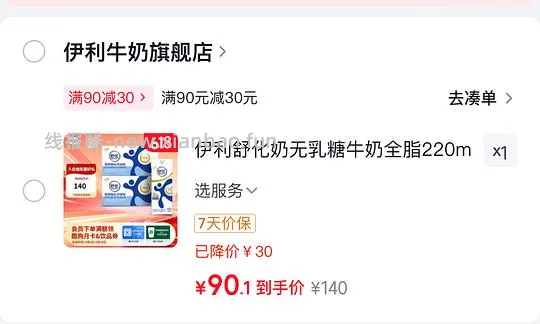 伊利舒化牛奶220ml刚需1.8/盒 - 线报酷