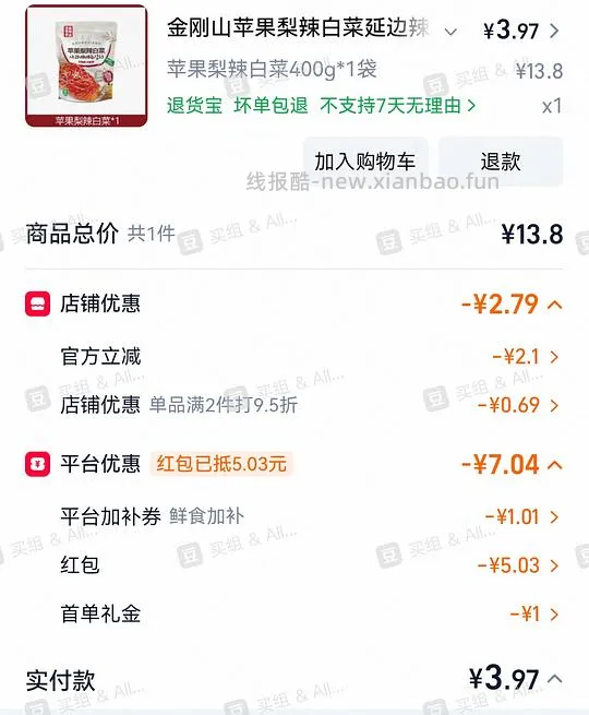 金刚山苹果梨辣白菜不到1块 - 线报酷