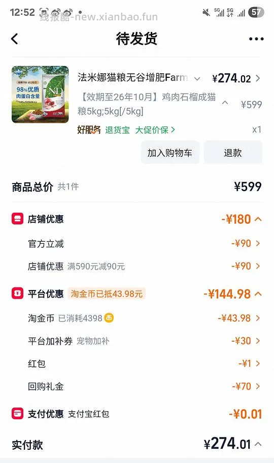 法米娜10月效期260+，需回购券 - 线报酷