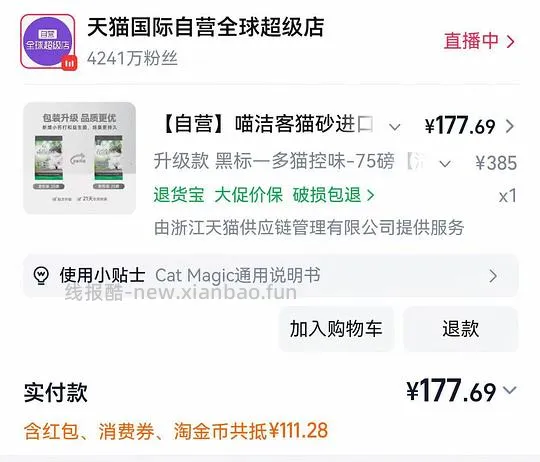 喵洁客猫砂拍3包到手56/25磅 - 线报酷