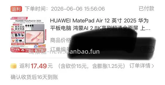 华为matepad air 12 寸 2025 1900  12➕256 - 线报酷