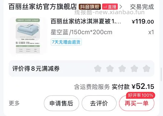 抖音刷券AIRIQI纯棉T恤14/太力压缩袋18/百丽丝夏凉被24/蒂花之秀发膜8/intoyou唇釉5/朗诺五珍桶30附分享和反馈 - 线报酷