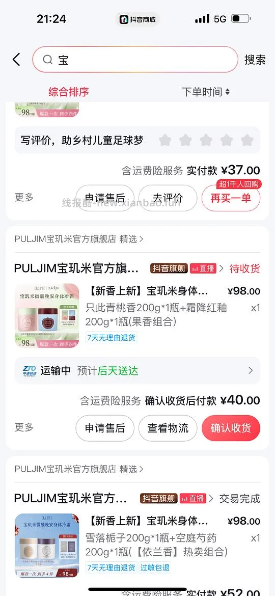 抖音刷券AIRIQI纯棉T恤14/太力压缩袋18/百丽丝夏凉被24/蒂花之秀发膜8/intoyou唇釉5/朗诺五珍桶30附分享和反馈 - 线报酷