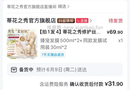 抖音刷券AIRIQI纯棉T恤14/太力压缩袋18/百丽丝夏凉被24/蒂花之秀发膜8/intoyou唇釉5/朗诺五珍桶30附分享和反馈 - 线报酷
