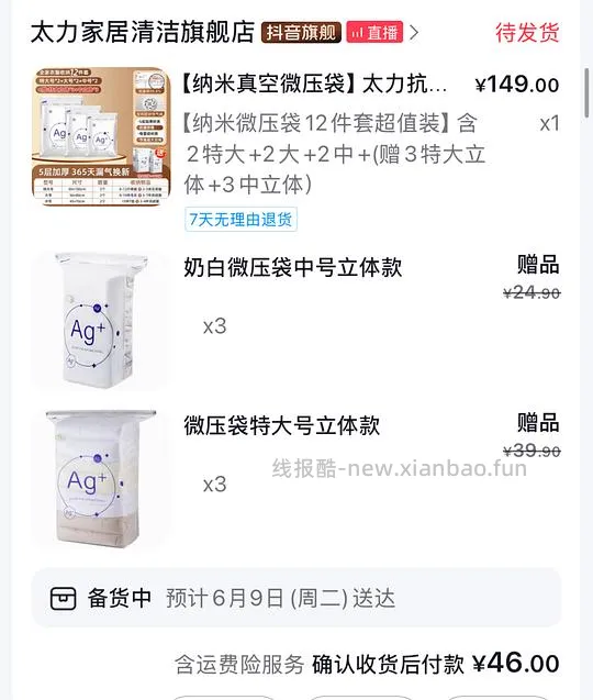 抖音刷券AIRIQI纯棉T恤14/太力压缩袋18/百丽丝夏凉被24/蒂花之秀发膜8/intoyou唇釉5/朗诺五珍桶30附分享和反馈 - 线报酷