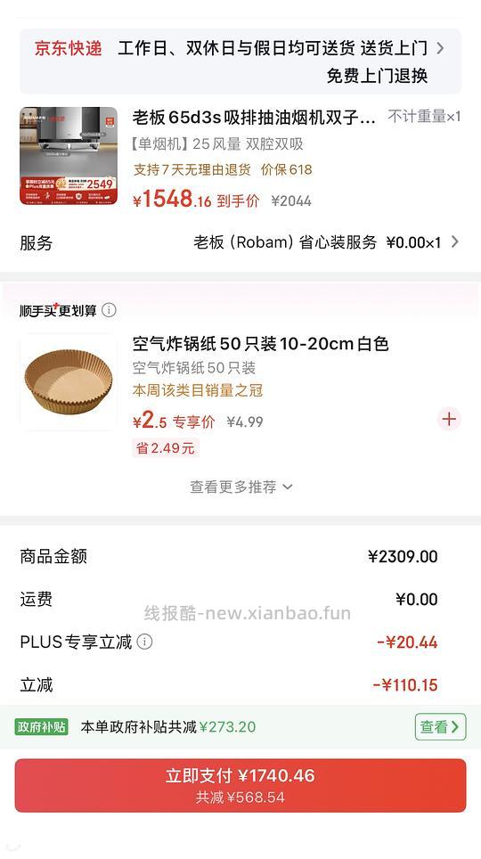 更便宜了 也许是刚需价老板65d3s油烟机作业💰1548 - 线报酷
