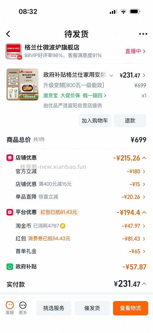刚需格兰仕微波炉到手231 - 线报酷