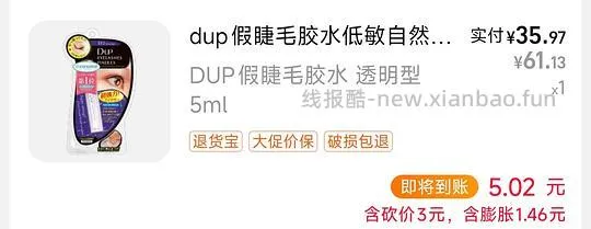 dup假睫毛胶水，到手22多 - 线报酷