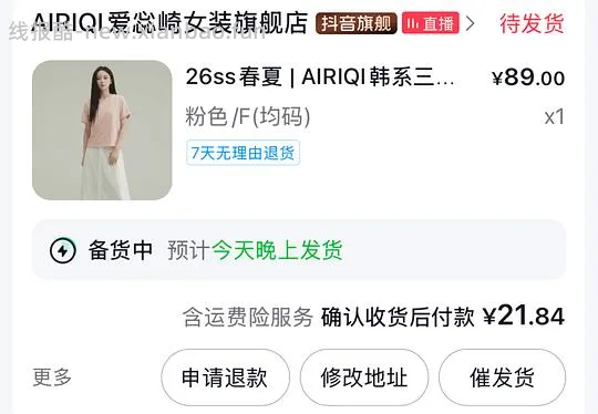 抖音刷券AIRIQI纯棉T恤14/太力压缩袋18/百丽丝夏凉被24/蒂花之秀发膜8/intoyou唇釉5/朗诺五珍桶30附分享和反馈 - 线报酷