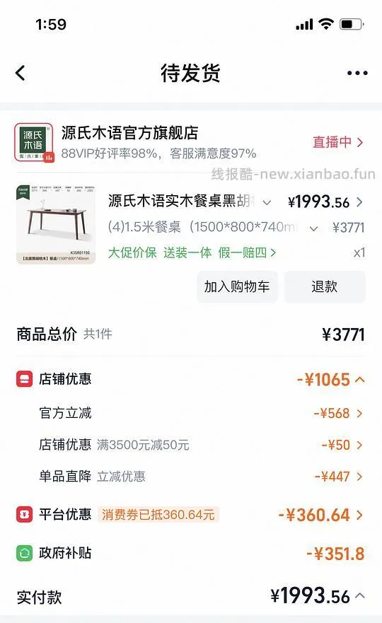 源式木语黑胡桃木拼板餐桌1.5x0.8x0.74尺寸1980左右 - 线报酷