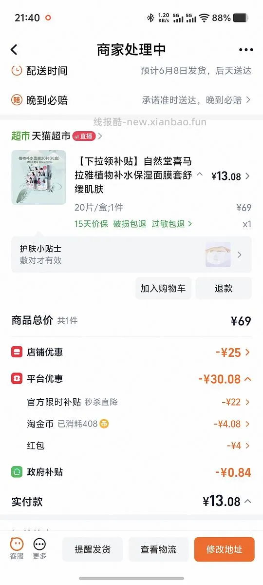 自然堂面膜12块多到手20片 - 线报酷