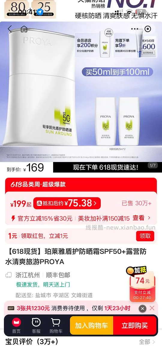 珀莱雅盾护防晒100ml 55左右 - 线报酷