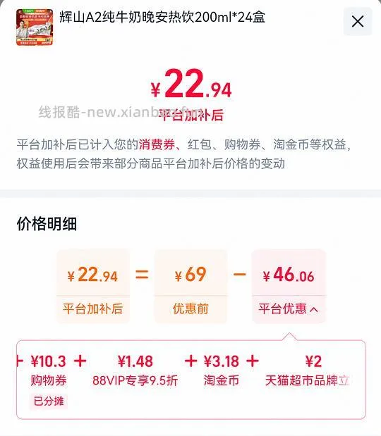 多款纯牛奶 - 线报酷