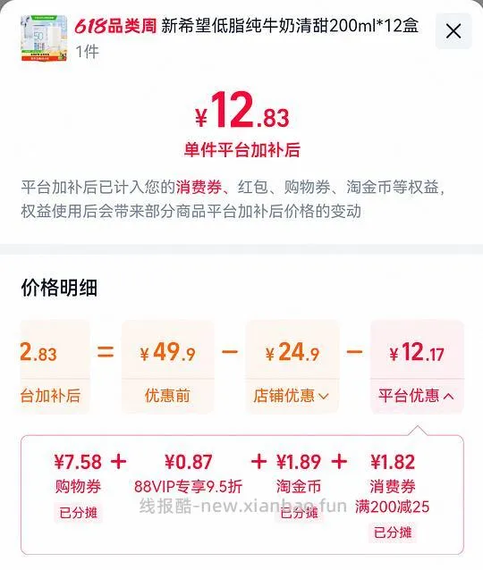 多款纯牛奶 - 线报酷