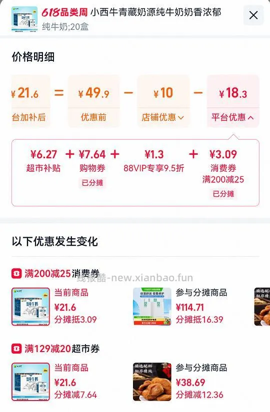 多款纯牛奶 - 线报酷