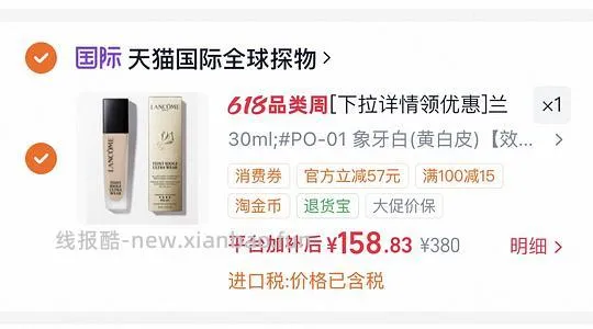 兰蔻持妆pO01 好价简单作业153元（车走了 - 线报酷