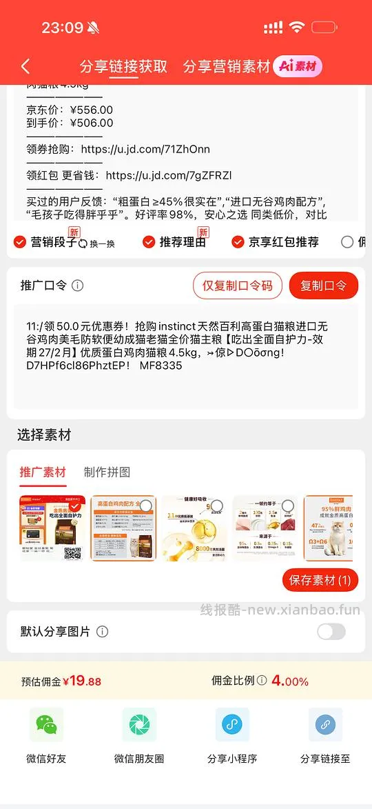 百利高蛋白330 - 线报酷