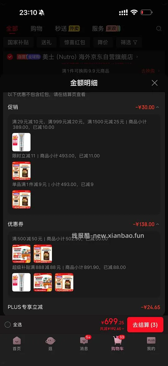 百利高蛋白330 - 线报酷