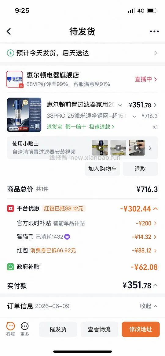 惠尔顿前置净水器316 - 线报酷